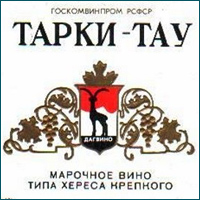 Дагестанское вино - Тарки Тау