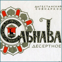 Дагестанское вино - Сабнава