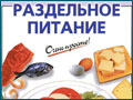 Диеты и культура питания